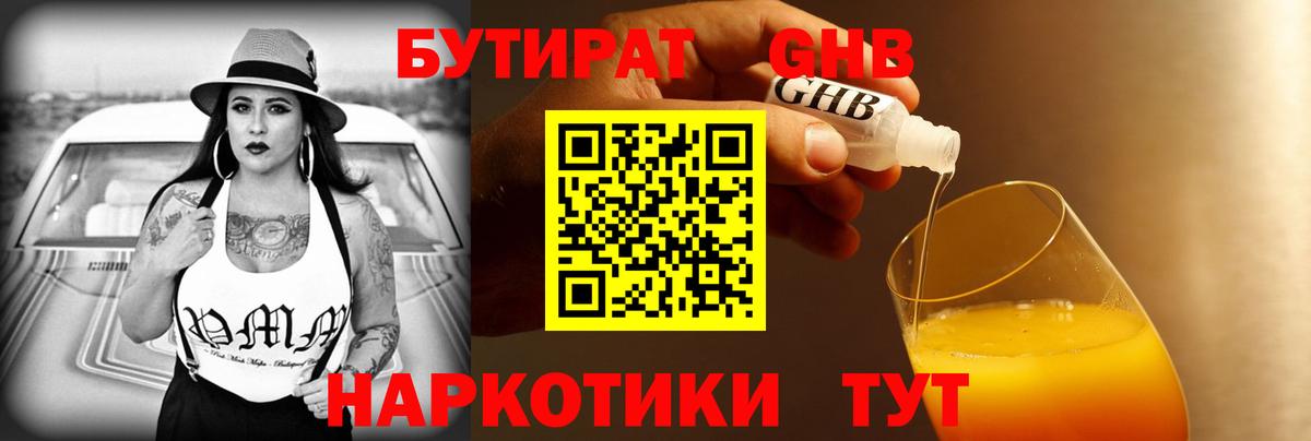 Бутират вода Будённовск