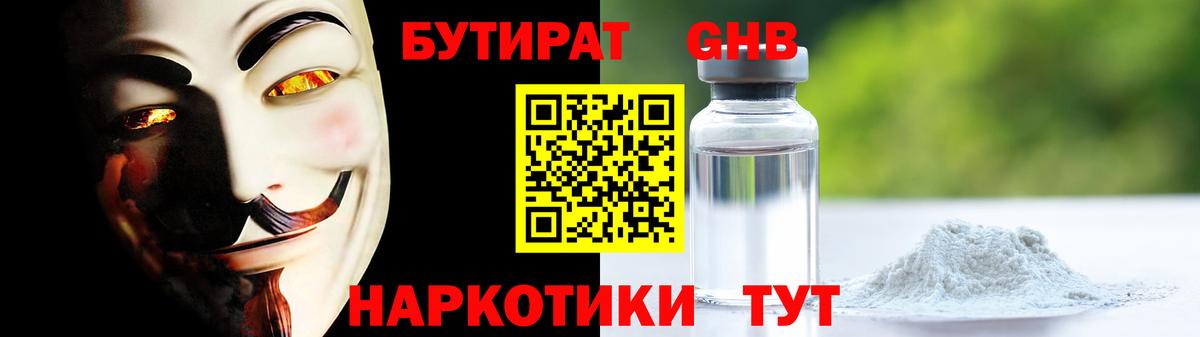 Бутират BDO  Будённовск 