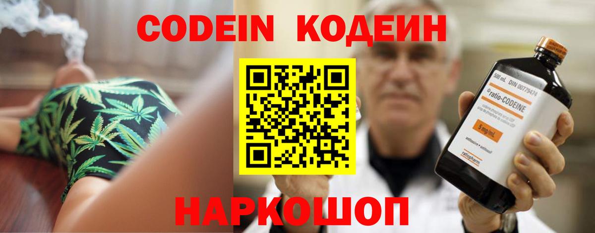 Кодеин Purple Drank  Codein Purple Drank  Будённовск  Вход с VPN 