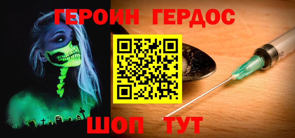 Героин Heroin Будённовск