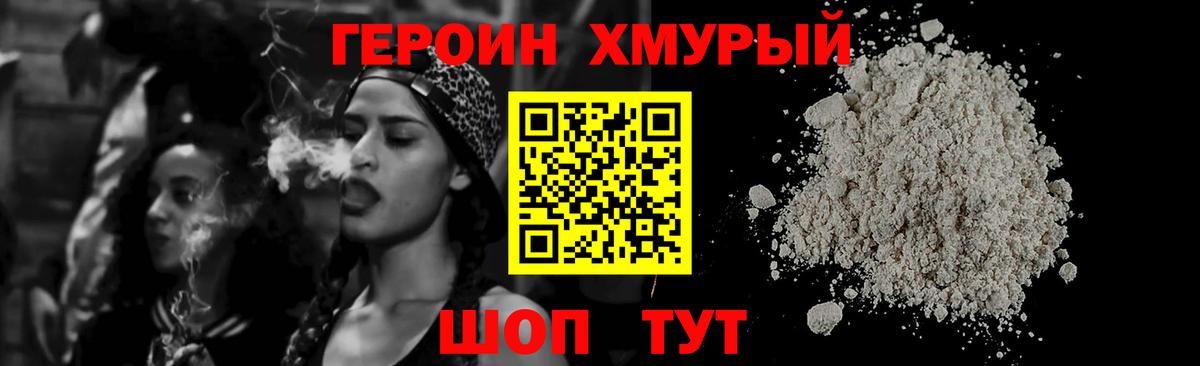 Героин Heroin  Будённовск 