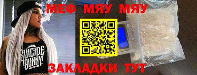 мяу мяу кристалл Балахна