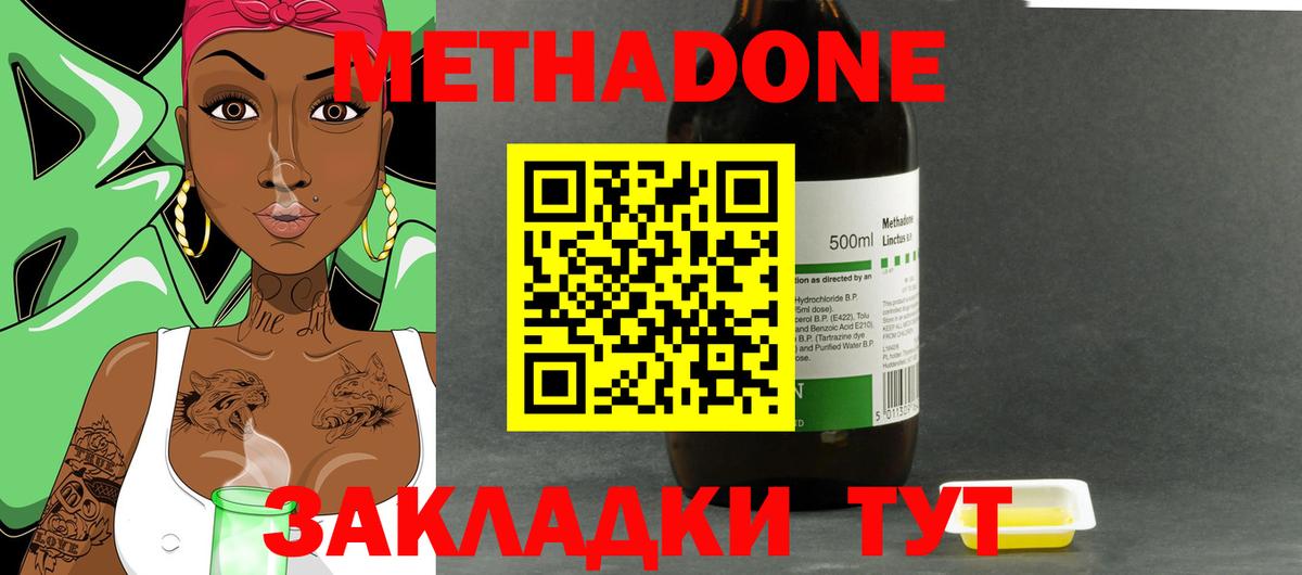Метадон белоснежный  МЕТАДОН methadone  Будённовск 