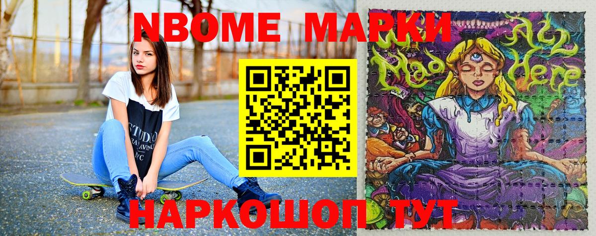 Наркотические марки 1,8мг  Марки NBOMe  Наркотические марки 1,8мг  Будённовск 