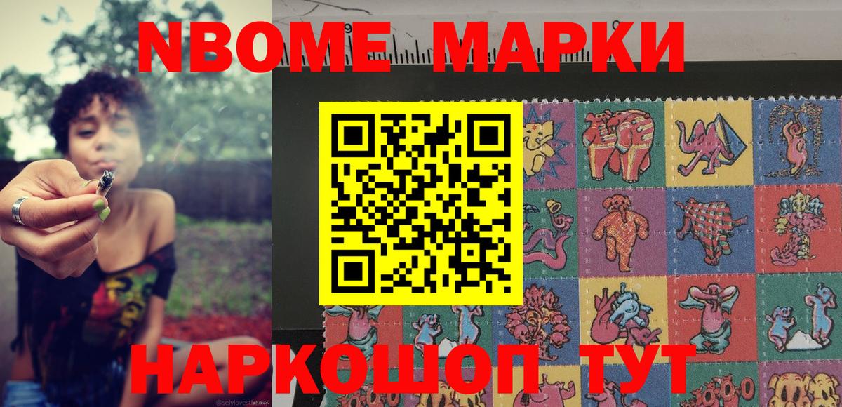 Марки N-bome 1,5мг Будённовск