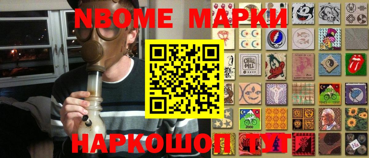 Марки N-bome 1,8мг  Марки N-bome 1,8мг  Марки NBOMe  Будённовск  Вход с VPN 