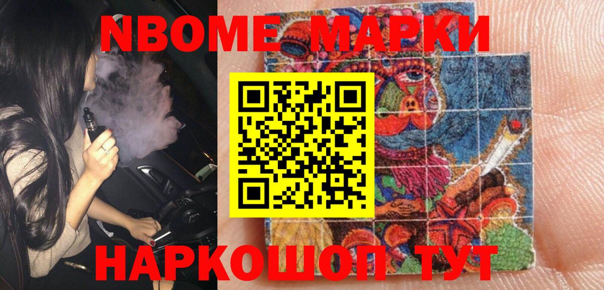 Марки 25I-NBOMe 1,8мг Будённовск